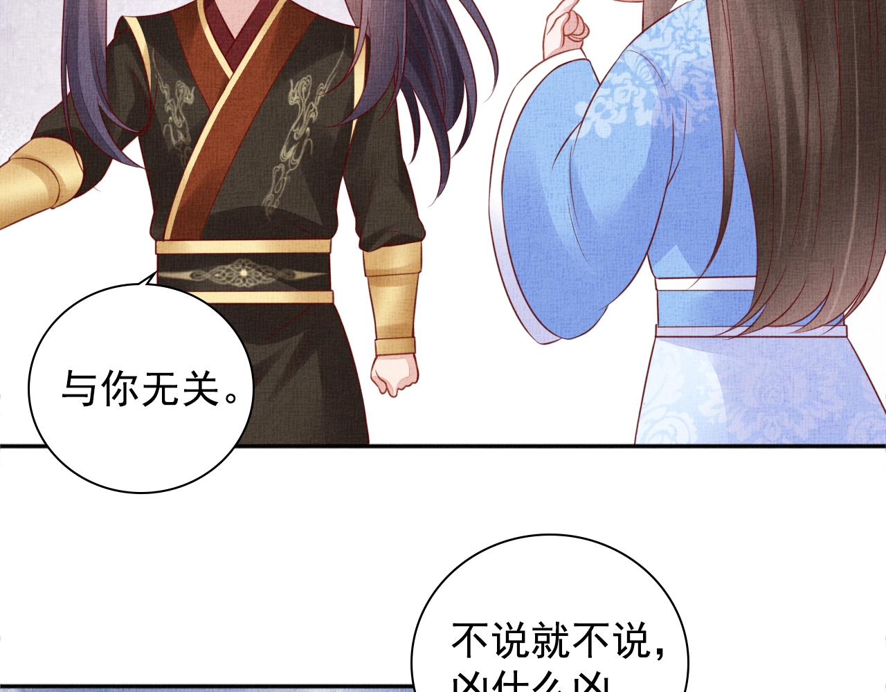盛宠医妃之摇光传韩漫全集-第72话 请远离我无删减无遮挡章节图片 