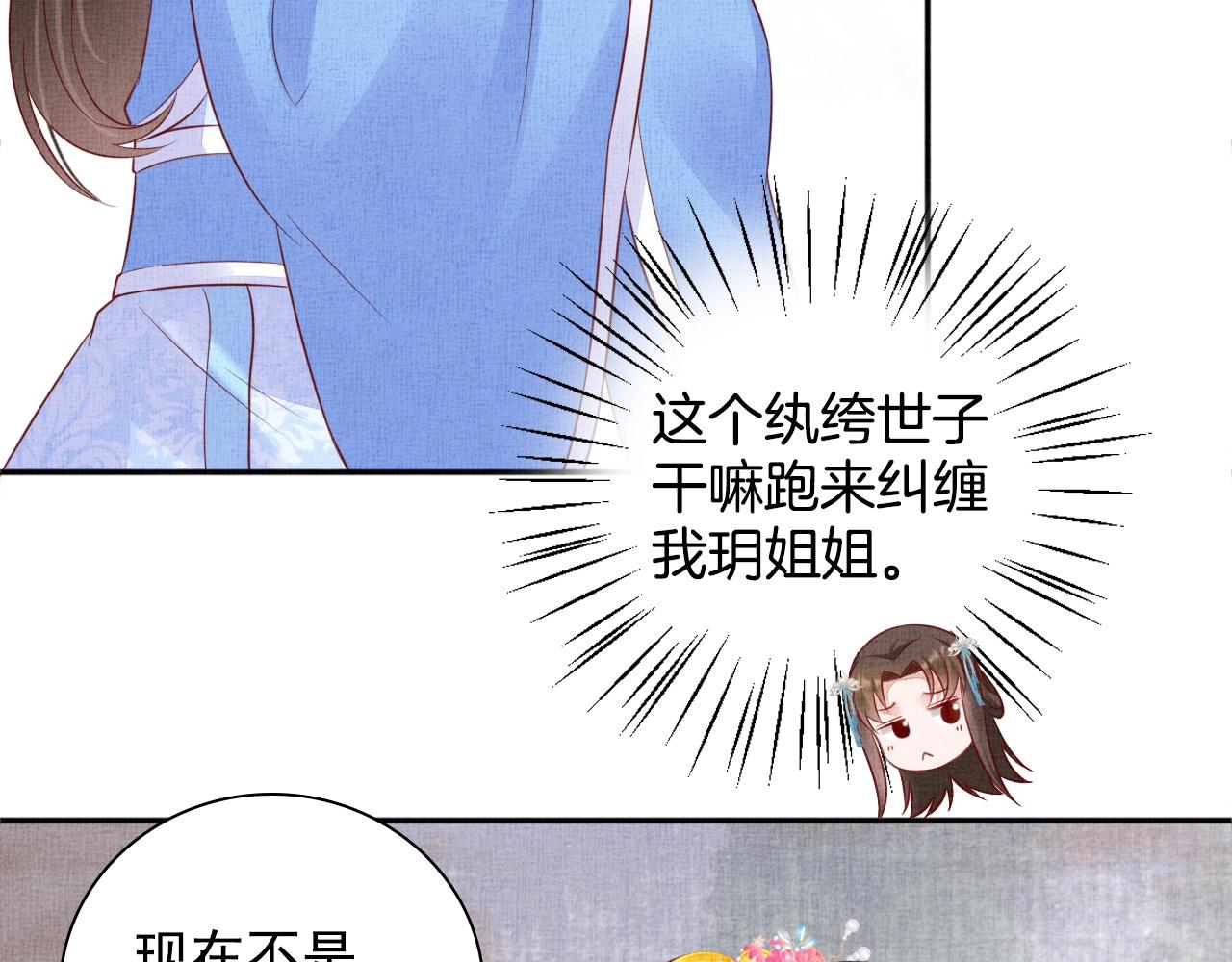 盛宠医妃之摇光传韩漫全集-第72话 请远离我无删减无遮挡章节图片 