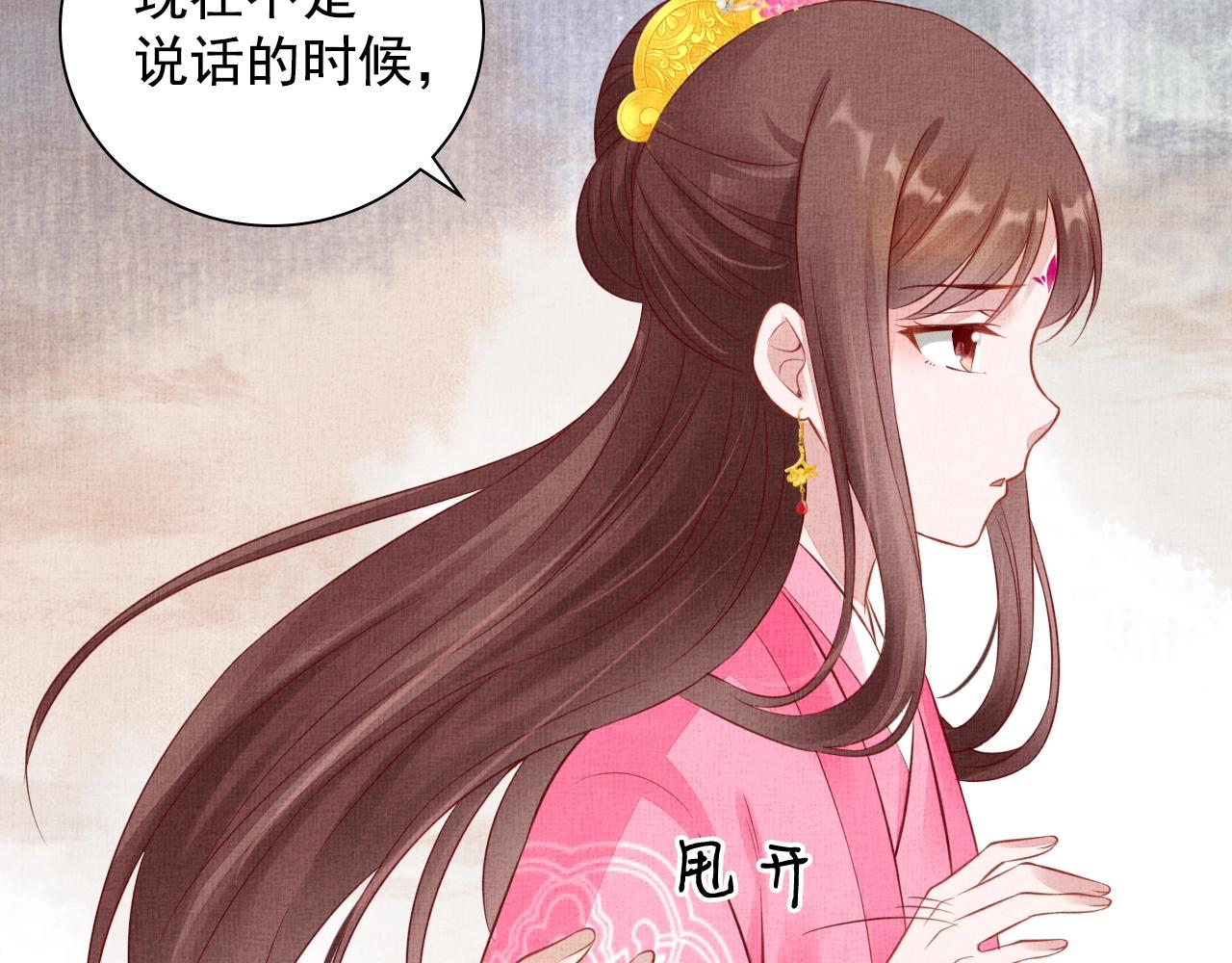 盛宠医妃之摇光传韩漫全集-第72话 请远离我无删减无遮挡章节图片 