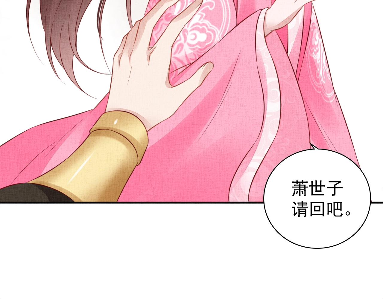 盛宠医妃之摇光传韩漫全集-第72话 请远离我无删减无遮挡章节图片 