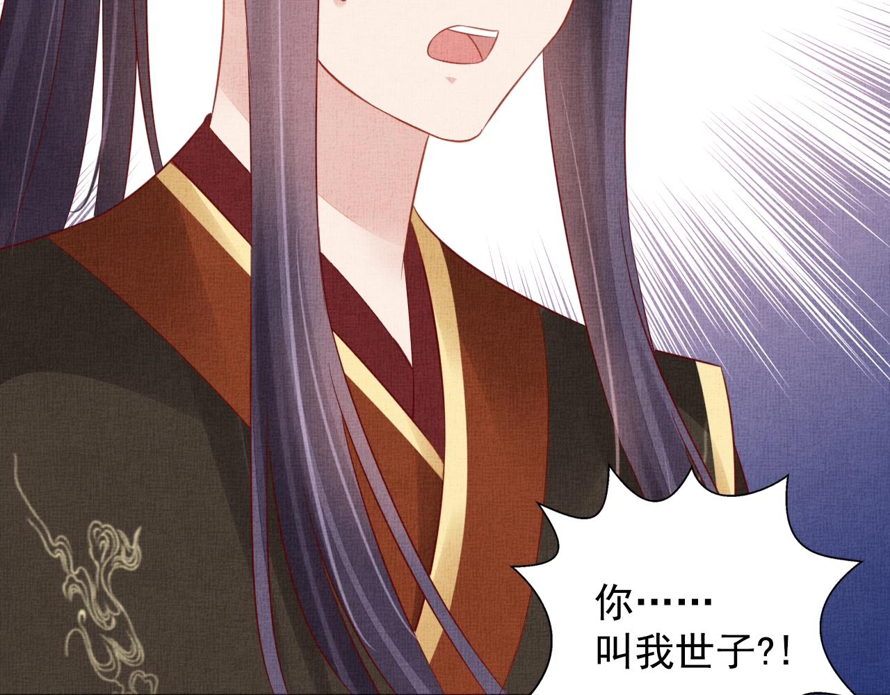 盛宠医妃之摇光传韩漫全集-第72话 请远离我无删减无遮挡章节图片 