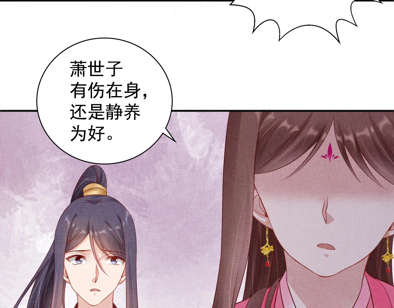 盛宠医妃之摇光传韩漫全集-第72话 请远离我无删减无遮挡章节图片 