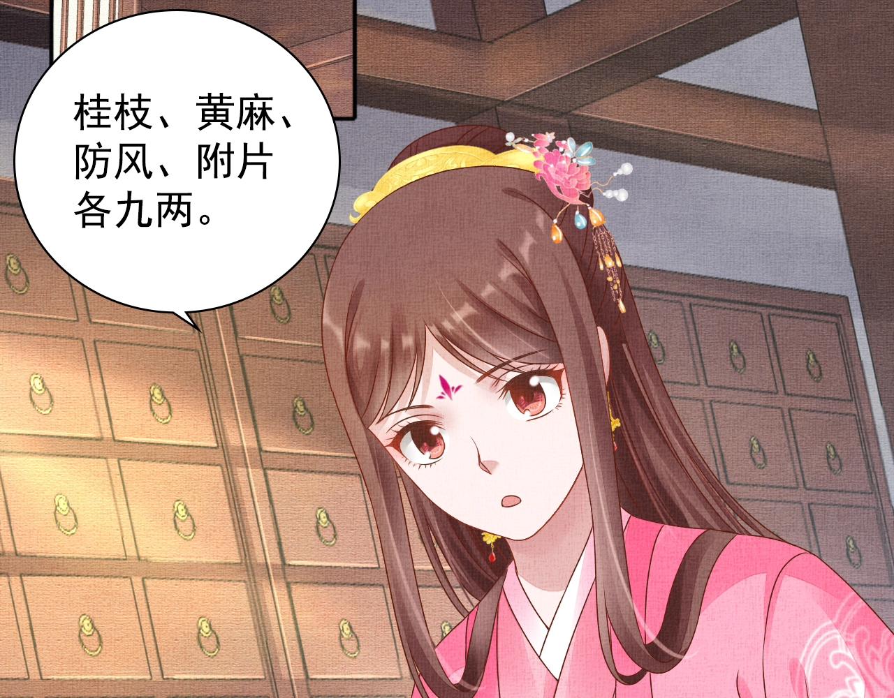 盛宠医妃之摇光传韩漫全集-第72话 请远离我无删减无遮挡章节图片 