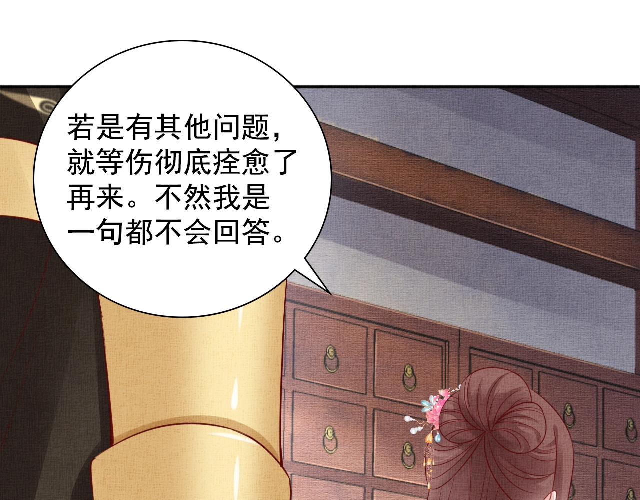 盛宠医妃之摇光传韩漫全集-第72话 请远离我无删减无遮挡章节图片 