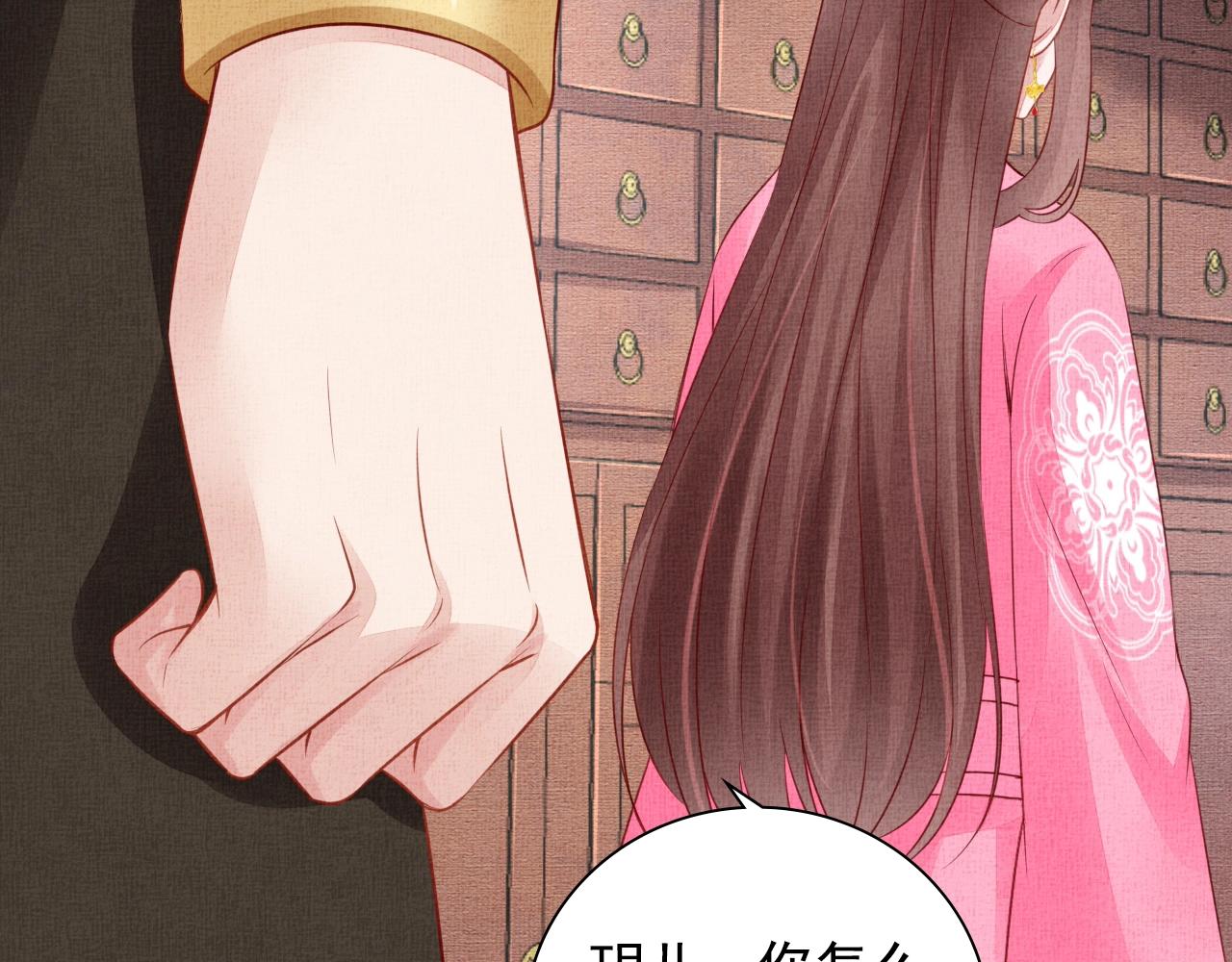盛宠医妃之摇光传韩漫全集-第72话 请远离我无删减无遮挡章节图片 