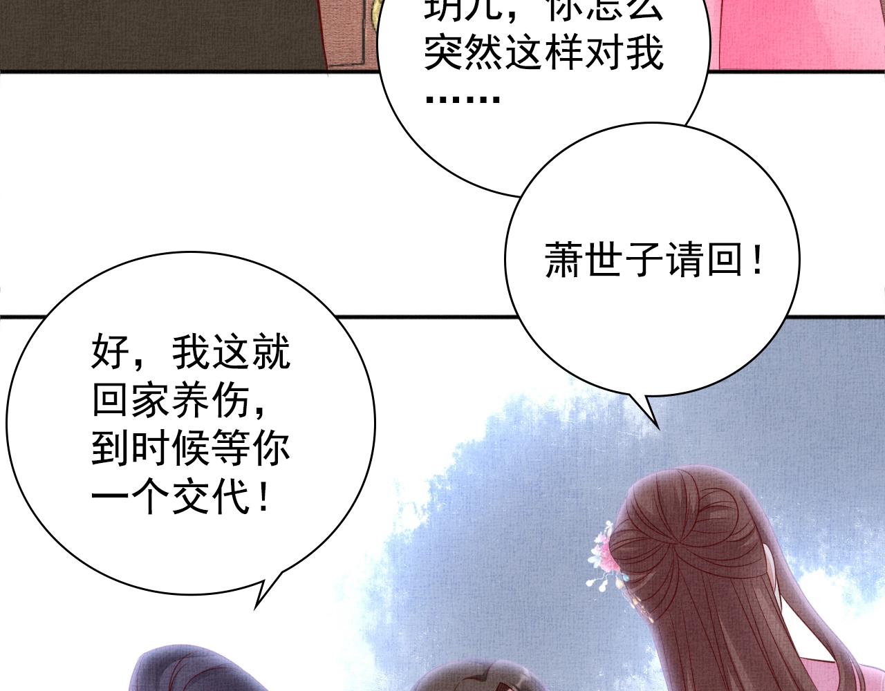 盛宠医妃之摇光传韩漫全集-第72话 请远离我无删减无遮挡章节图片 
