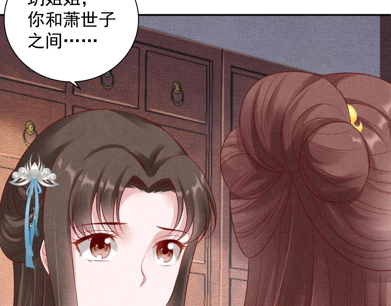 盛宠医妃之摇光传韩漫全集-第72话 请远离我无删减无遮挡章节图片 