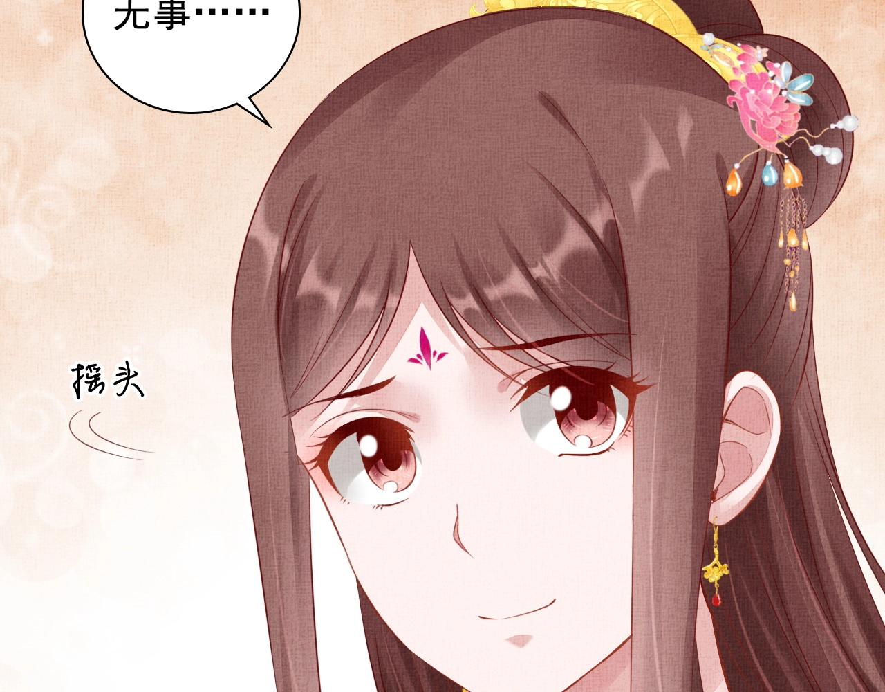 盛宠医妃之摇光传韩漫全集-第72话 请远离我无删减无遮挡章节图片 