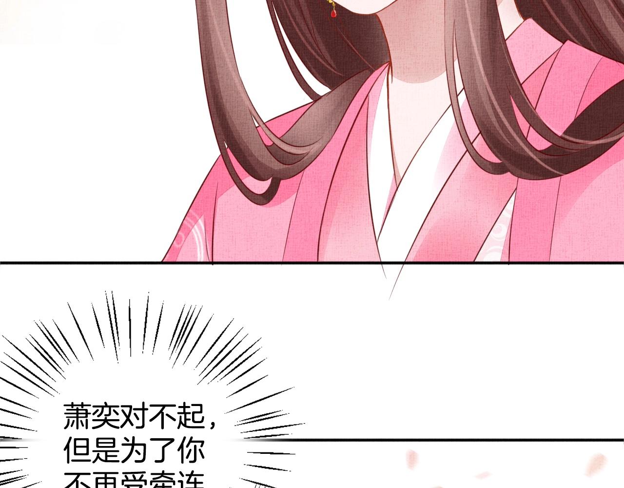 盛宠医妃之摇光传韩漫全集-第72话 请远离我无删减无遮挡章节图片 