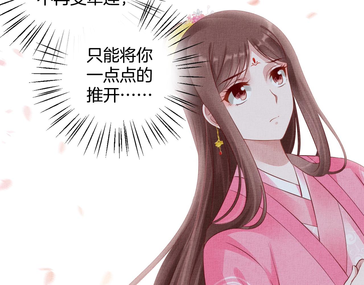 盛宠医妃之摇光传韩漫全集-第72话 请远离我无删减无遮挡章节图片 