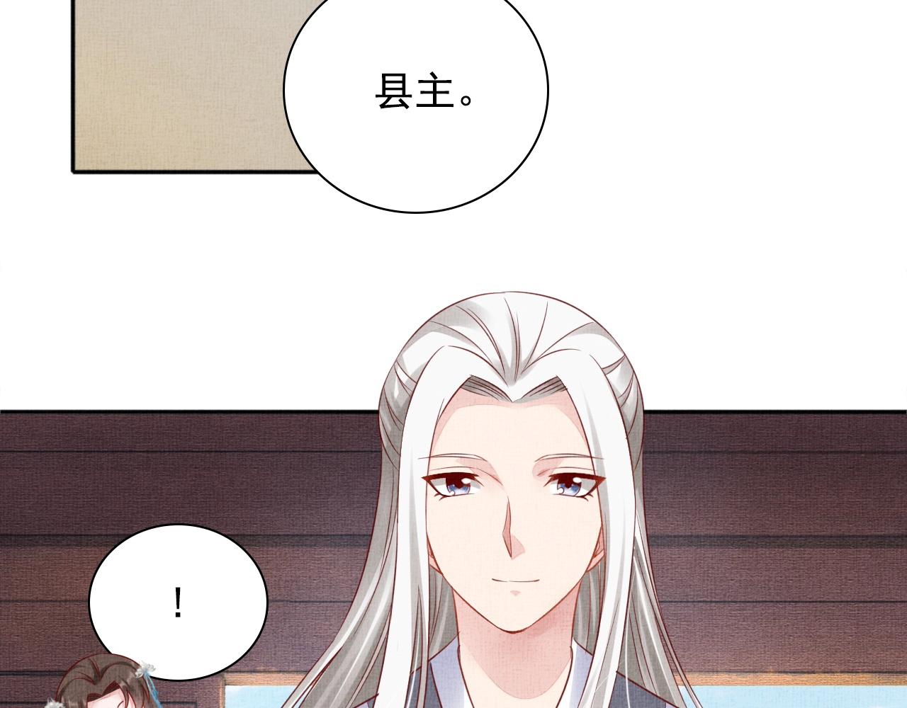 盛宠医妃之摇光传韩漫全集-第72话 请远离我无删减无遮挡章节图片 