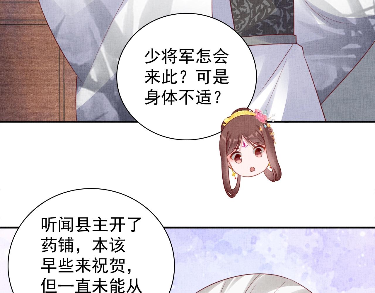 盛宠医妃之摇光传韩漫全集-第72话 请远离我无删减无遮挡章节图片 