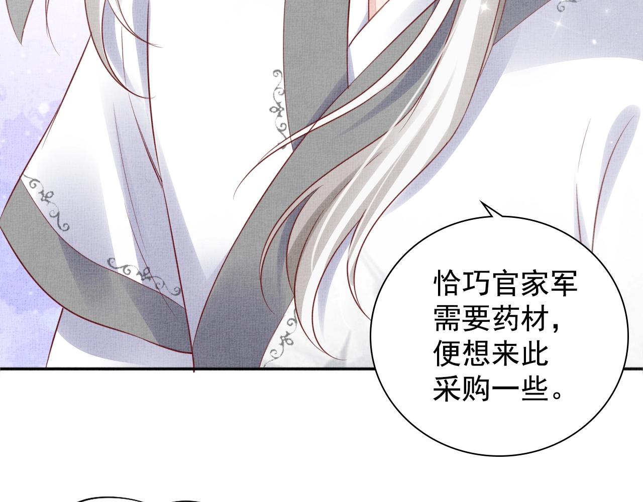 盛宠医妃之摇光传韩漫全集-第72话 请远离我无删减无遮挡章节图片 