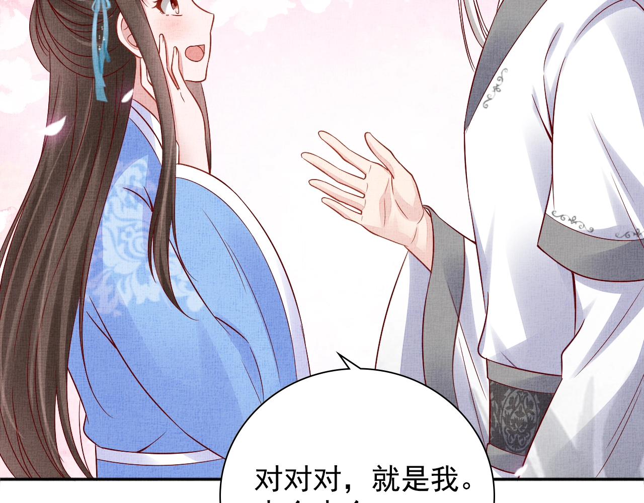 盛宠医妃之摇光传韩漫全集-第72话 请远离我无删减无遮挡章节图片 