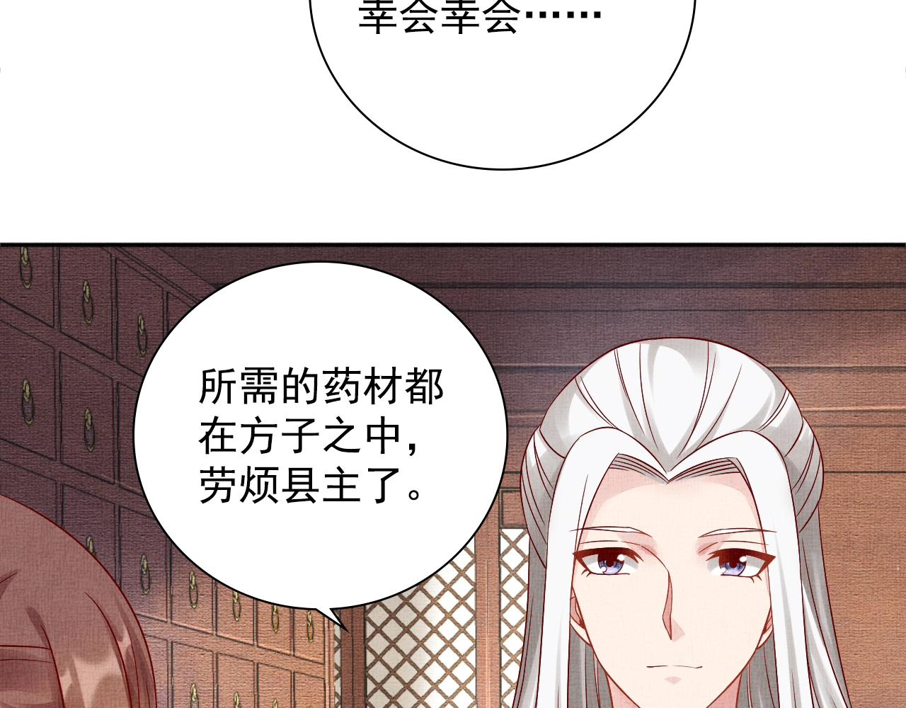 盛宠医妃之摇光传韩漫全集-第72话 请远离我无删减无遮挡章节图片 