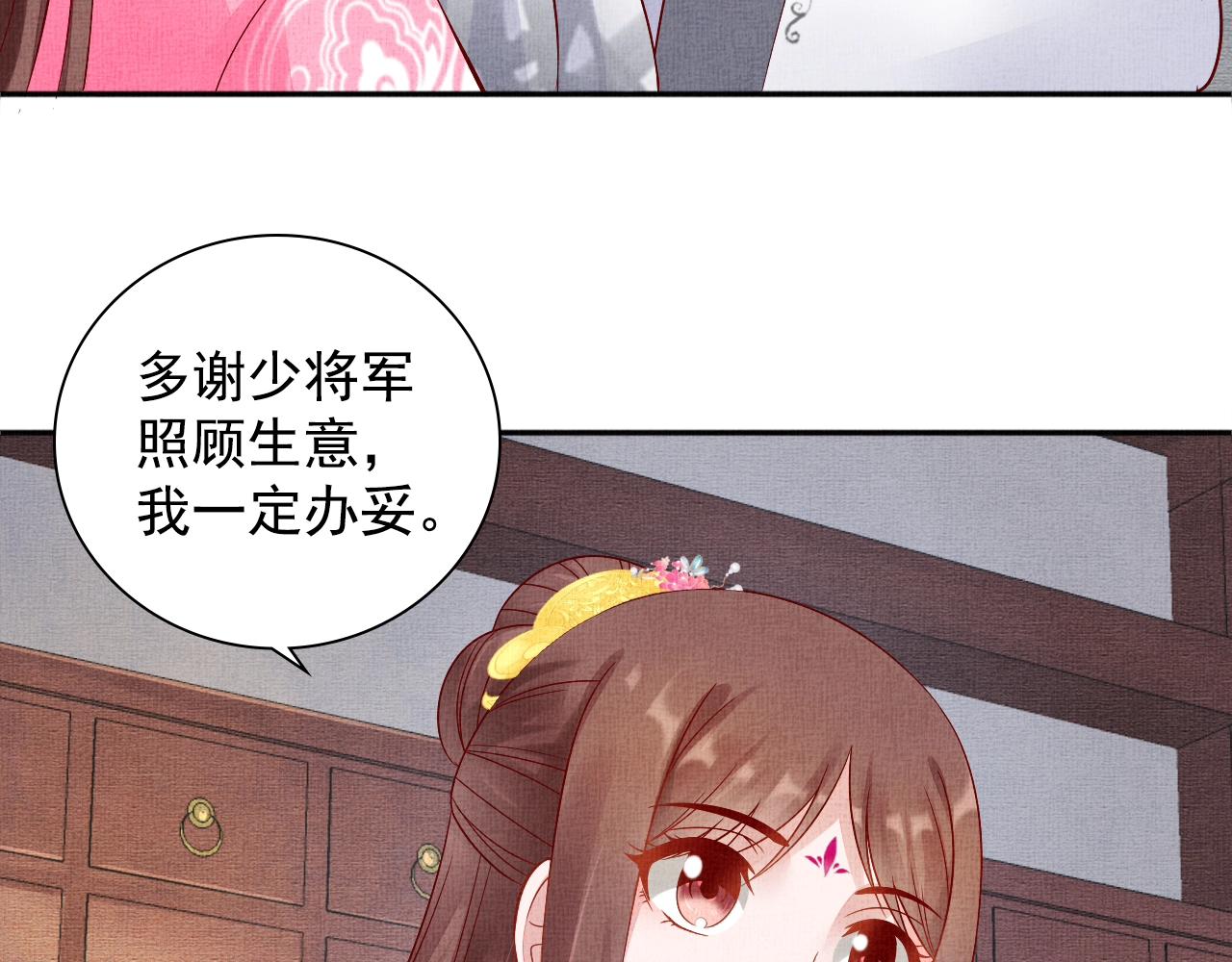 盛宠医妃之摇光传韩漫全集-第72话 请远离我无删减无遮挡章节图片 