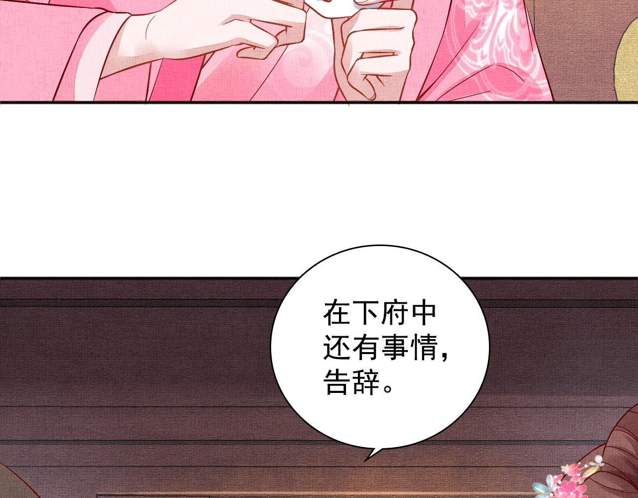 盛宠医妃之摇光传韩漫全集-第72话 请远离我无删减无遮挡章节图片 