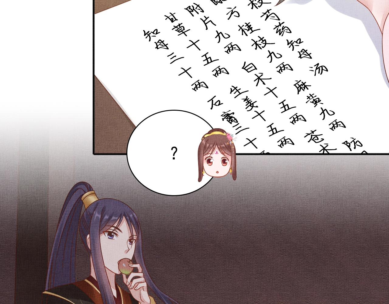 盛宠医妃之摇光传韩漫全集-第72话 请远离我无删减无遮挡章节图片 