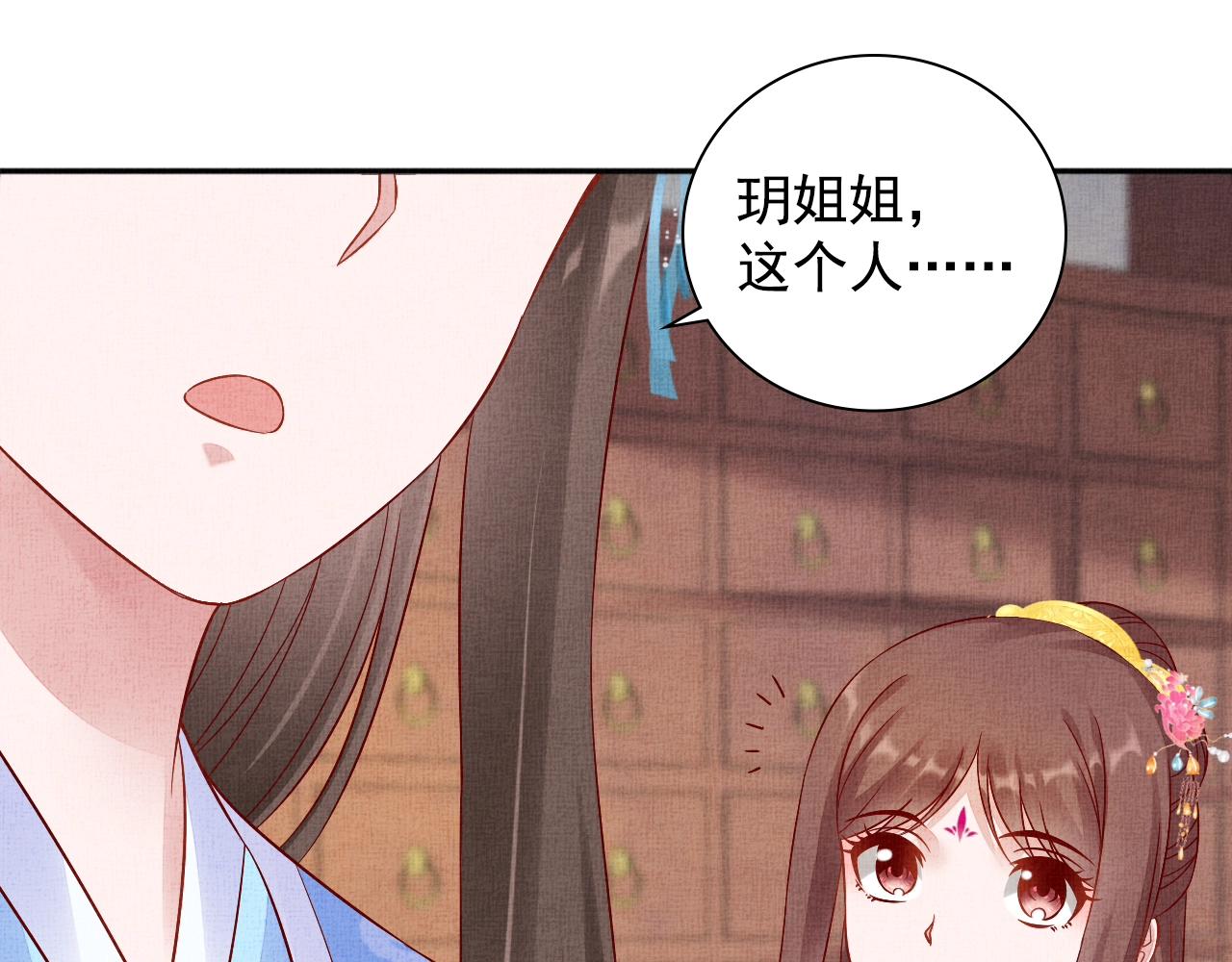 盛宠医妃之摇光传韩漫全集-第72话 请远离我无删减无遮挡章节图片 