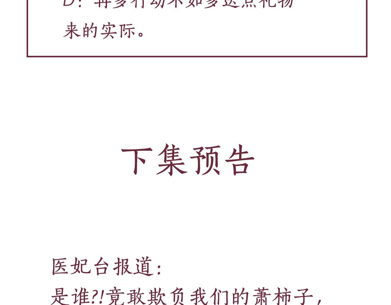 盛宠医妃之摇光传韩漫全集-第72话 请远离我无删减无遮挡章节图片 