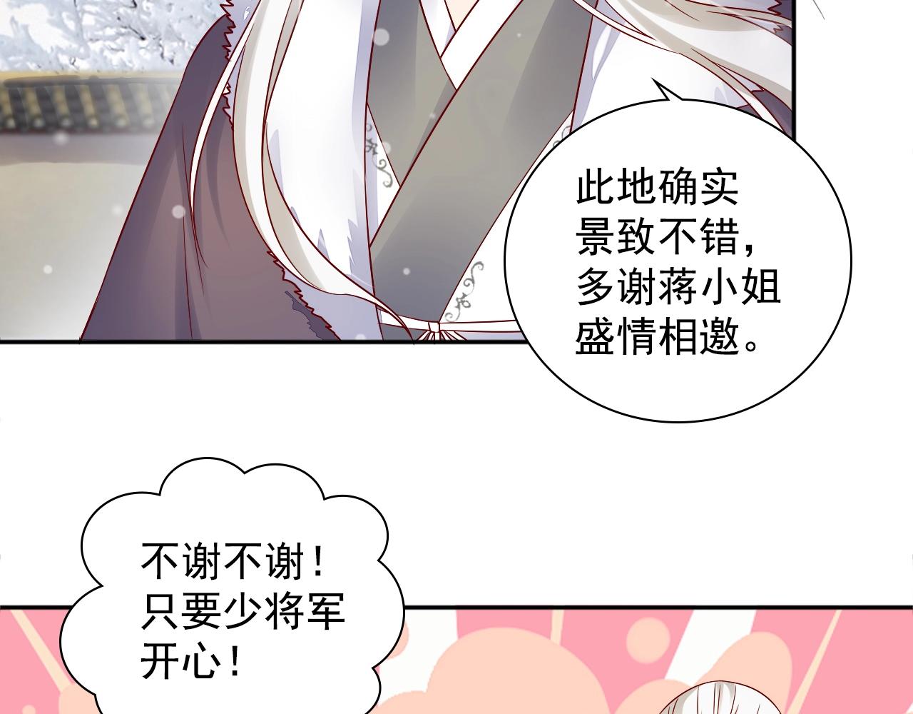 盛宠医妃之摇光传韩漫全集-第73话 偷听无删减无遮挡章节图片 