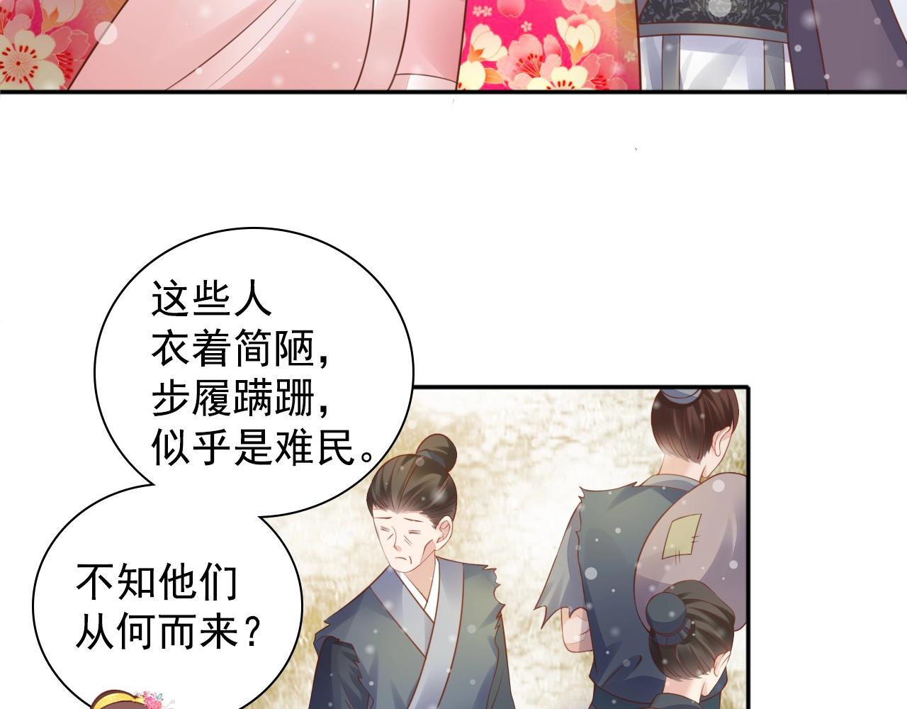 盛宠医妃之摇光传韩漫全集-第73话 偷听无删减无遮挡章节图片 