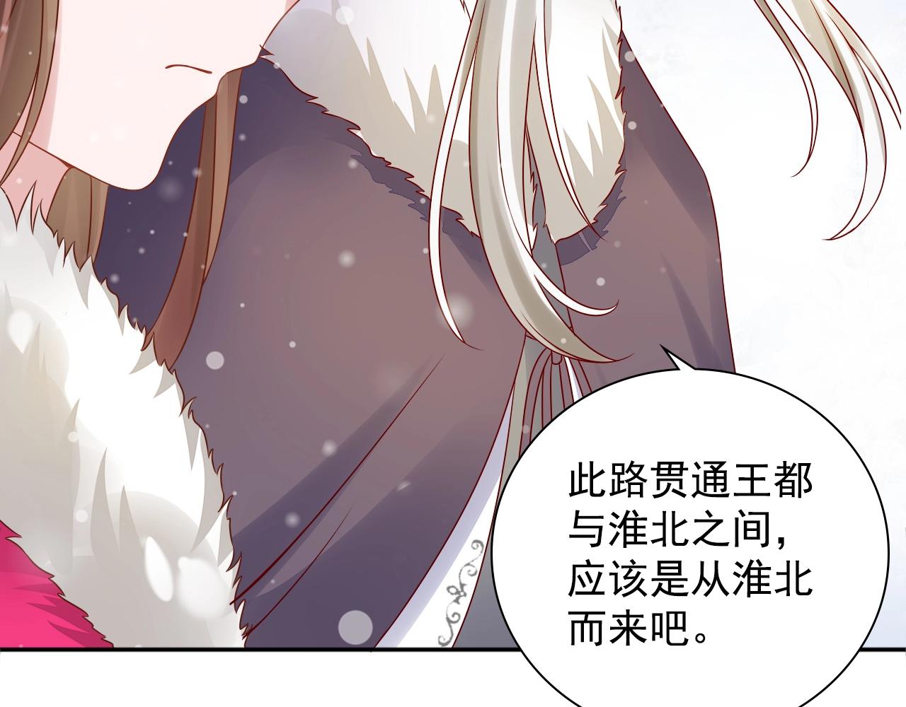 盛宠医妃之摇光传韩漫全集-第73话 偷听无删减无遮挡章节图片 