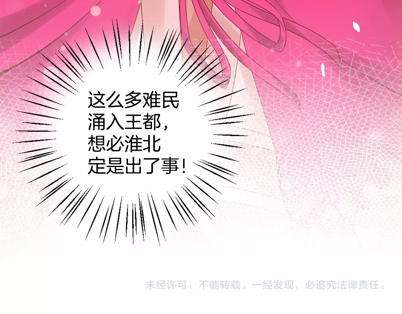 盛宠医妃之摇光传韩漫全集-第73话 偷听无删减无遮挡章节图片 
