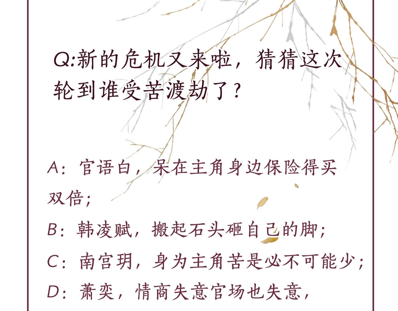 盛宠医妃之摇光传韩漫全集-第73话 偷听无删减无遮挡章节图片 