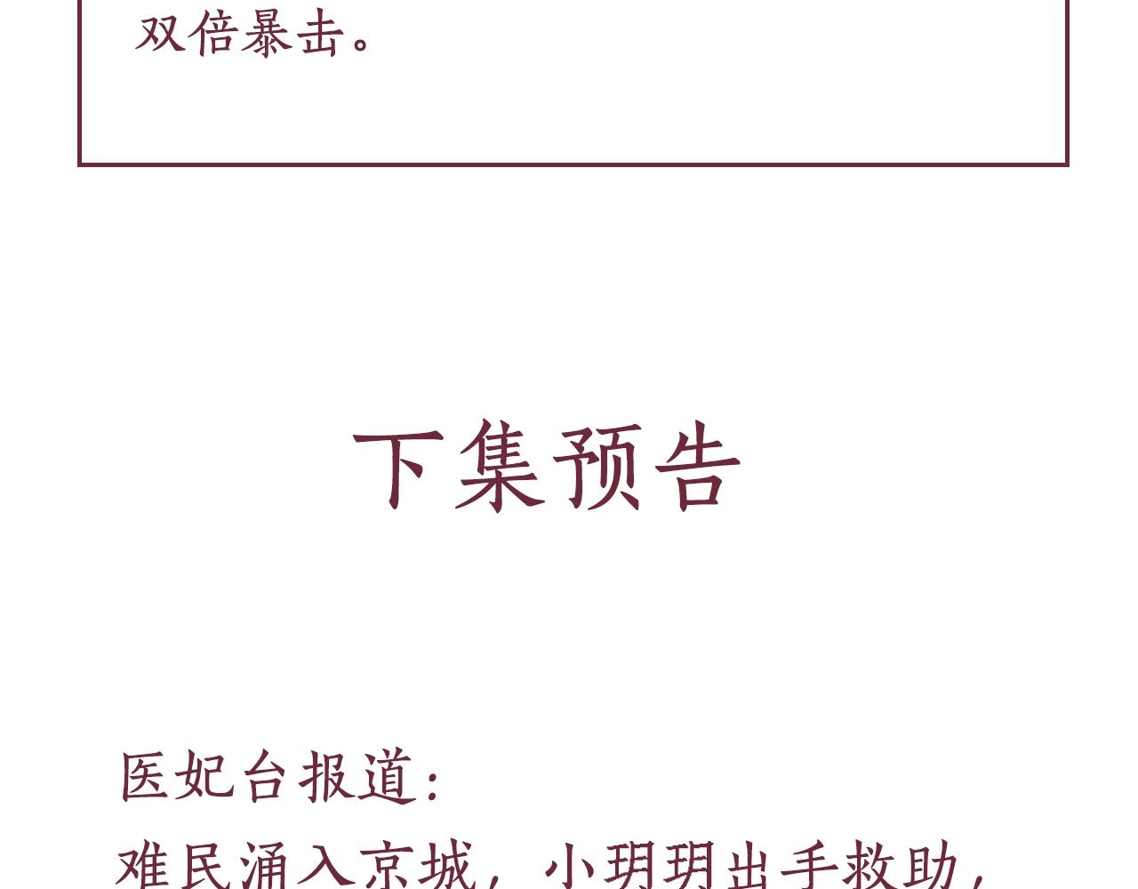 盛宠医妃之摇光传韩漫全集-第73话 偷听无删减无遮挡章节图片 