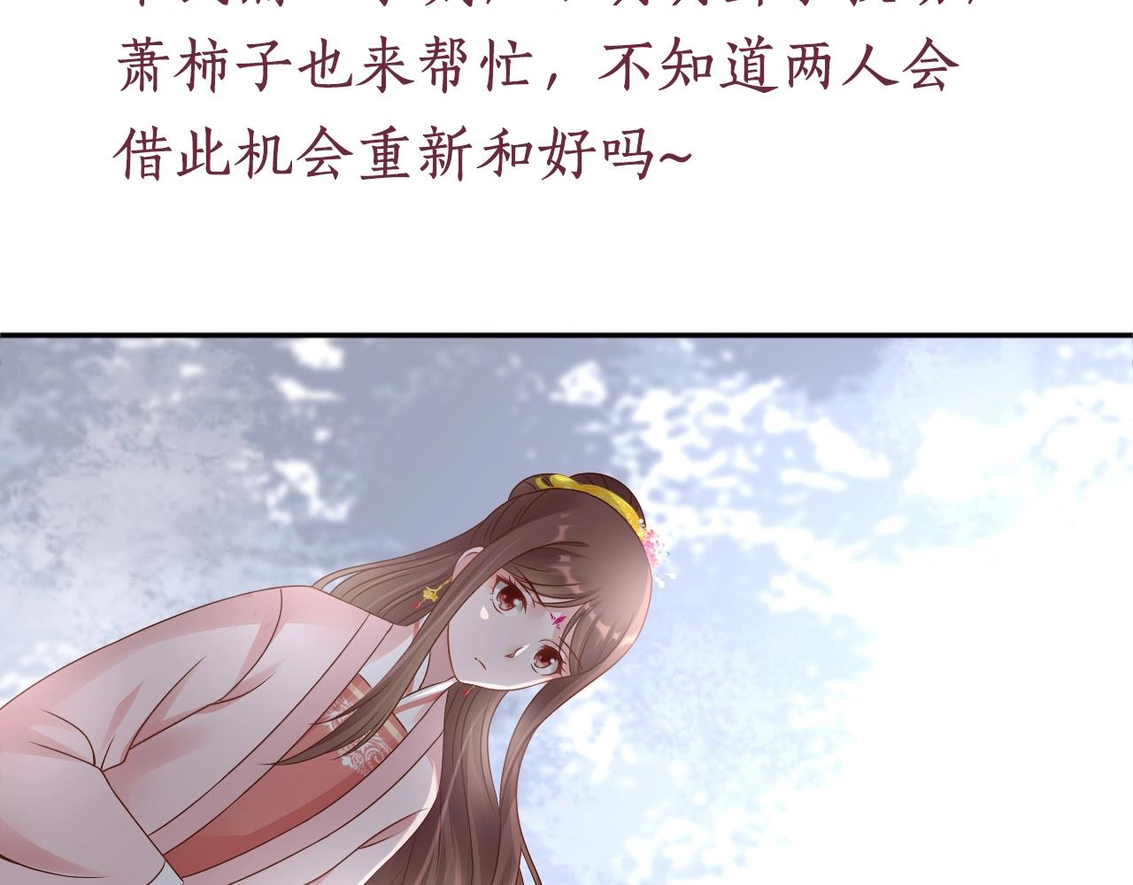 盛宠医妃之摇光传韩漫全集-第73话 偷听无删减无遮挡章节图片 