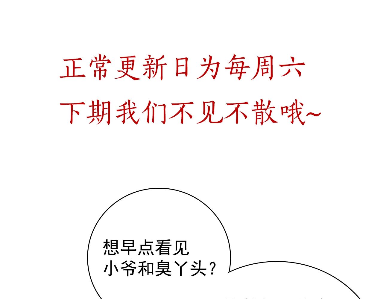 盛宠医妃之摇光传韩漫全集-第73话 偷听无删减无遮挡章节图片 