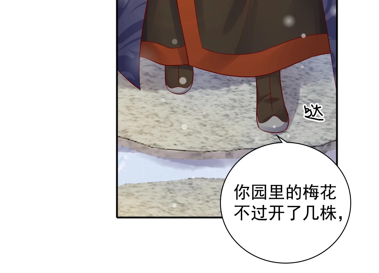 盛宠医妃之摇光传韩漫全集-第73话 偷听无删减无遮挡章节图片 