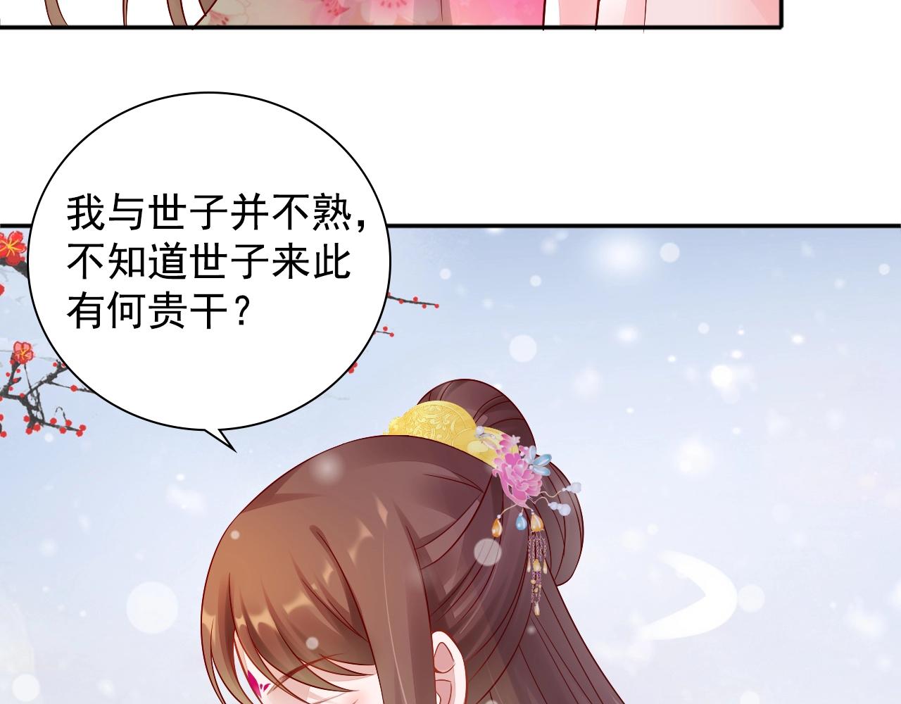 盛宠医妃之摇光传韩漫全集-第73话 偷听无删减无遮挡章节图片 