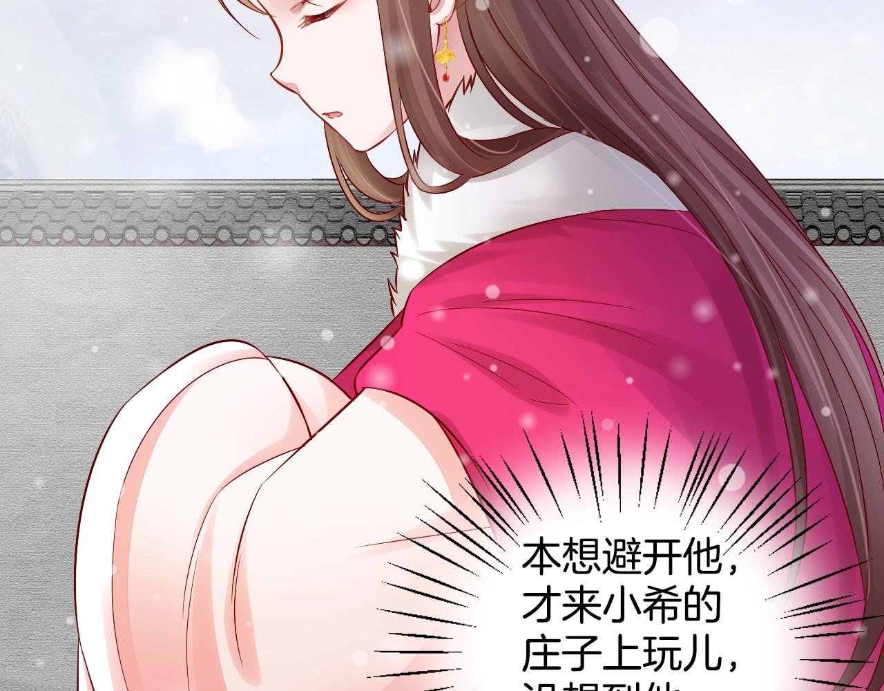 盛宠医妃之摇光传韩漫全集-第73话 偷听无删减无遮挡章节图片 
