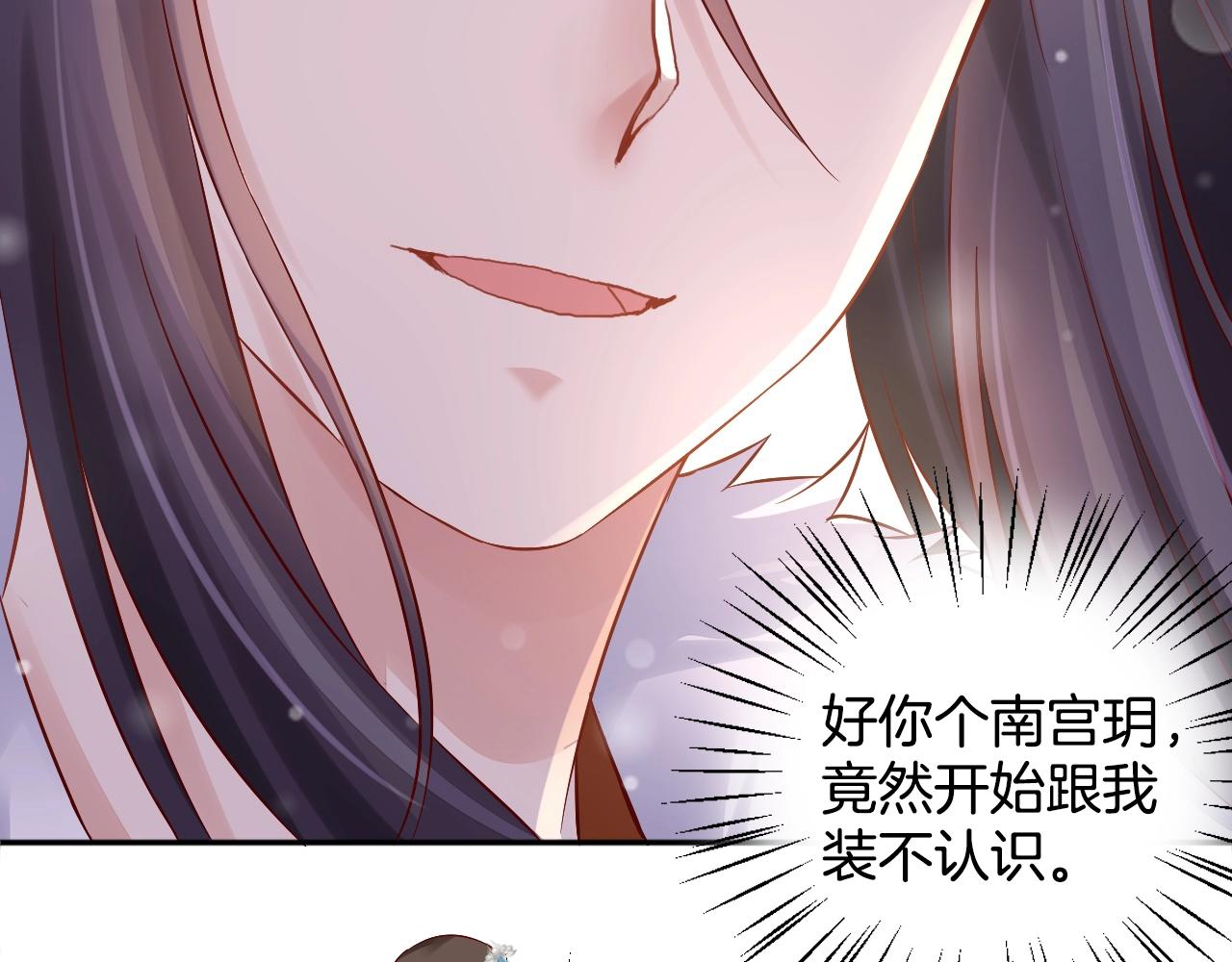 盛宠医妃之摇光传韩漫全集-第73话 偷听无删减无遮挡章节图片 