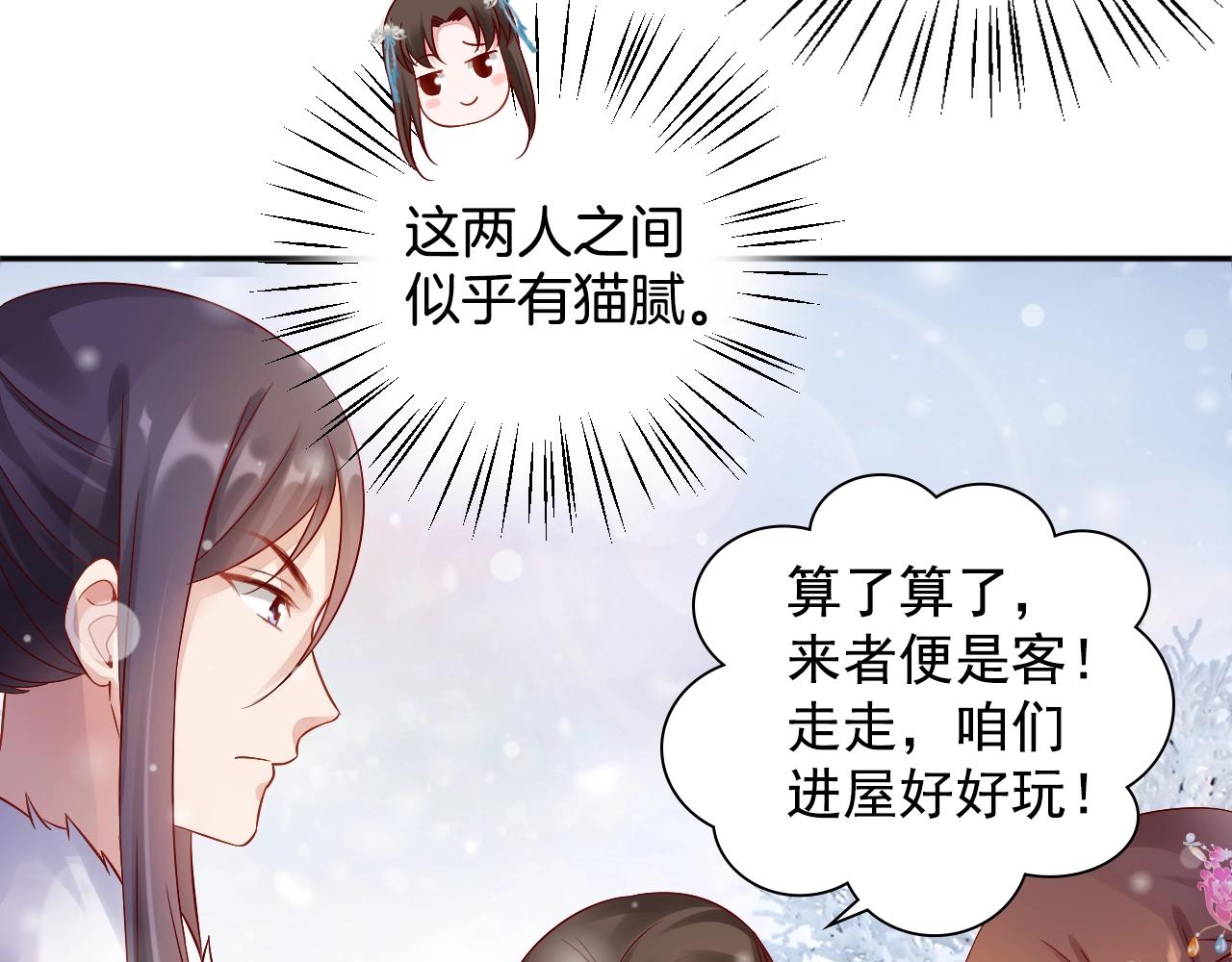 盛宠医妃之摇光传韩漫全集-第73话 偷听无删减无遮挡章节图片 