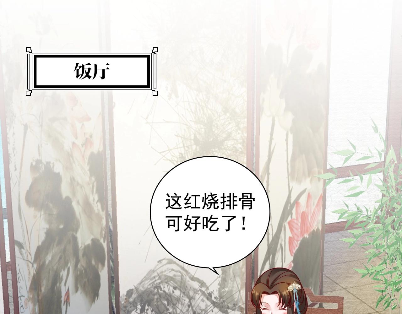 盛宠医妃之摇光传韩漫全集-第73话 偷听无删减无遮挡章节图片 