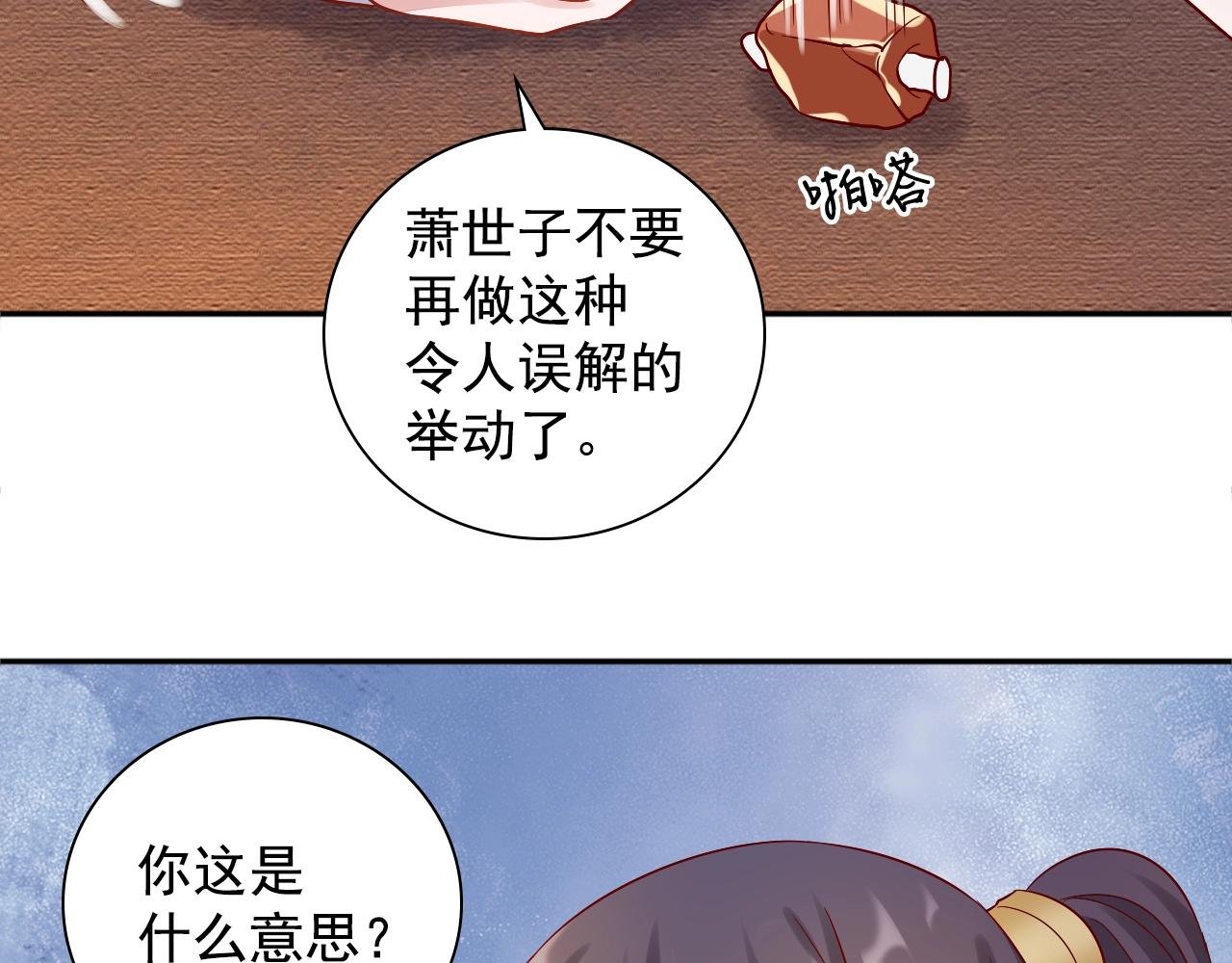 盛宠医妃之摇光传韩漫全集-第73话 偷听无删减无遮挡章节图片 