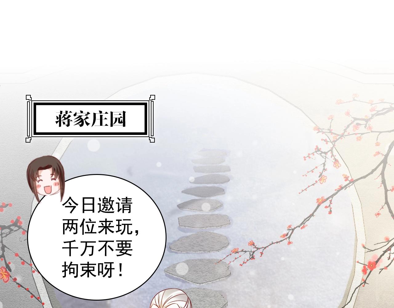 盛宠医妃之摇光传韩漫全集-第73话 偷听无删减无遮挡章节图片 