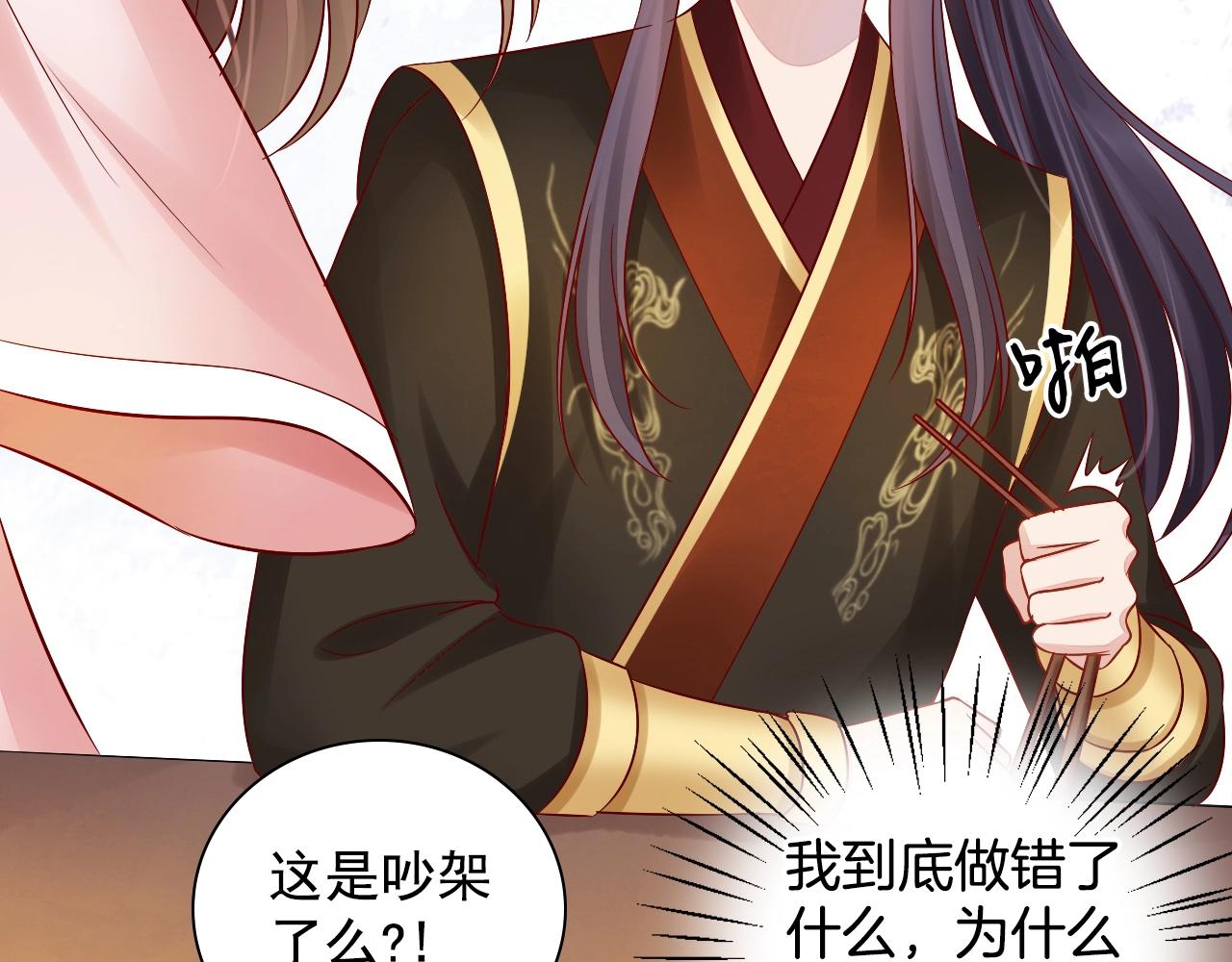盛宠医妃之摇光传韩漫全集-第73话 偷听无删减无遮挡章节图片 