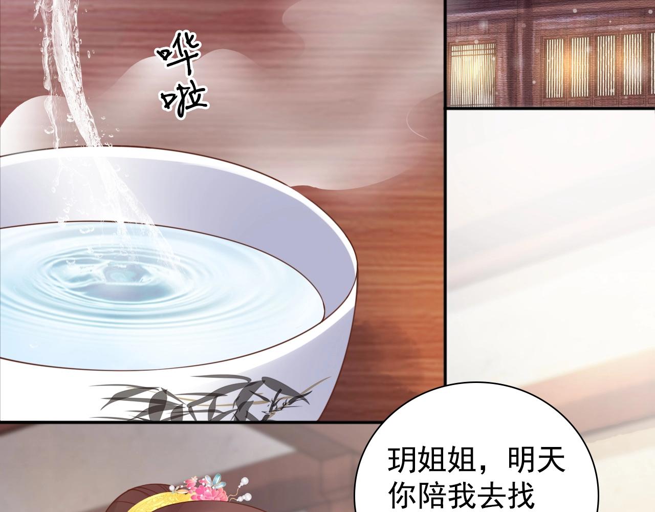 盛宠医妃之摇光传韩漫全集-第73话 偷听无删减无遮挡章节图片 