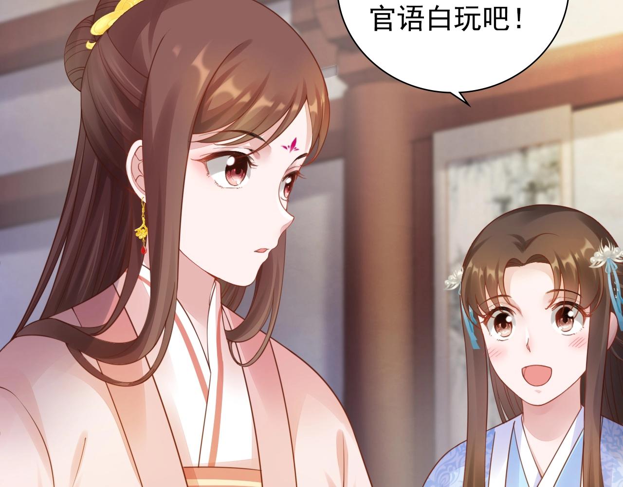 盛宠医妃之摇光传韩漫全集-第73话 偷听无删减无遮挡章节图片 