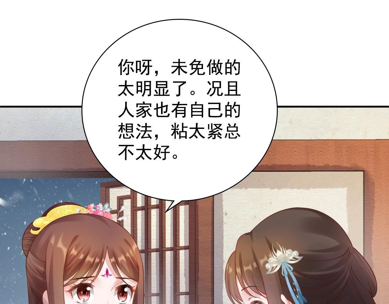 盛宠医妃之摇光传韩漫全集-第73话 偷听无删减无遮挡章节图片 