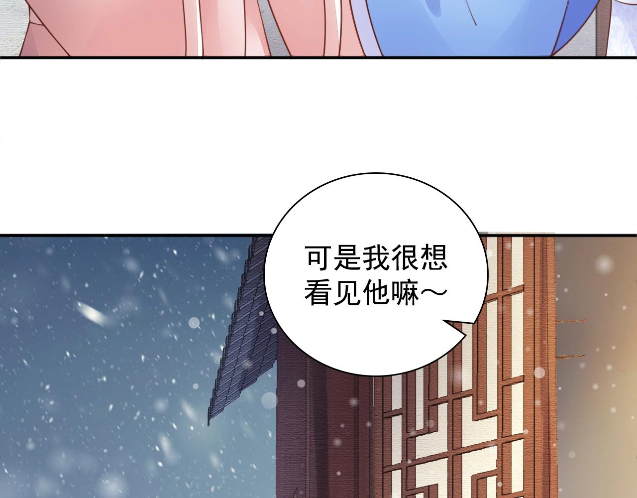 盛宠医妃之摇光传韩漫全集-第73话 偷听无删减无遮挡章节图片 