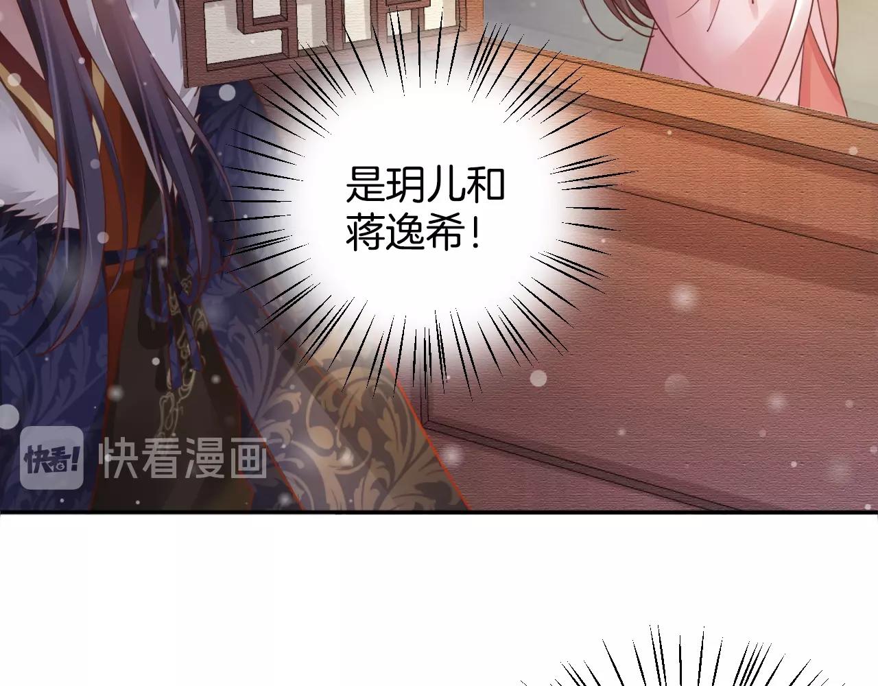 盛宠医妃之摇光传韩漫全集-第73话 偷听无删减无遮挡章节图片 