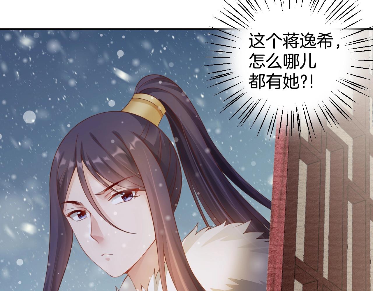 盛宠医妃之摇光传韩漫全集-第73话 偷听无删减无遮挡章节图片 