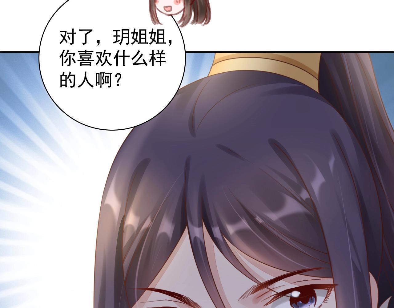 盛宠医妃之摇光传韩漫全集-第73话 偷听无删减无遮挡章节图片 