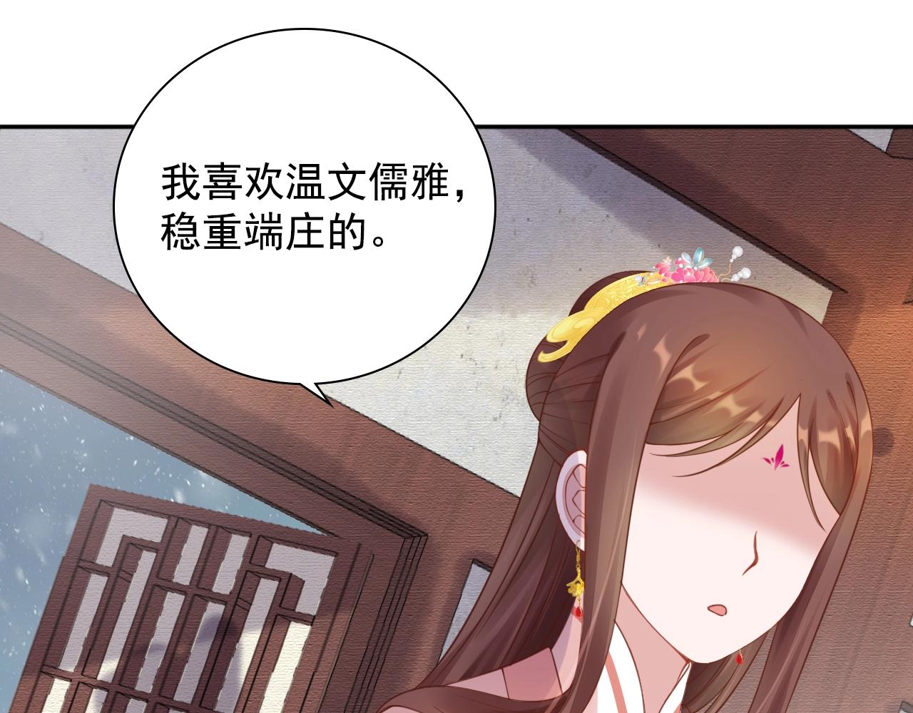 盛宠医妃之摇光传韩漫全集-第73话 偷听无删减无遮挡章节图片 