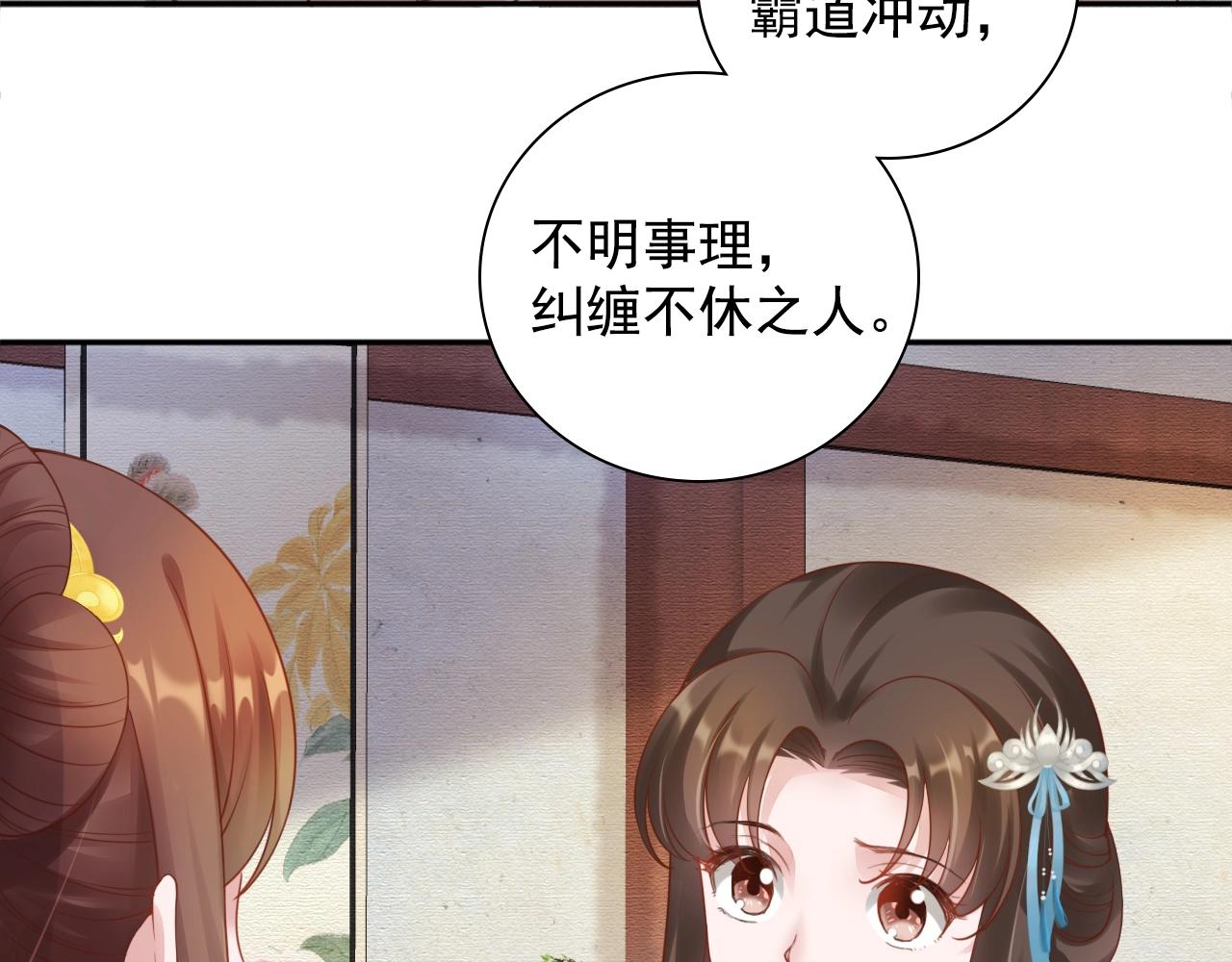 盛宠医妃之摇光传韩漫全集-第73话 偷听无删减无遮挡章节图片 